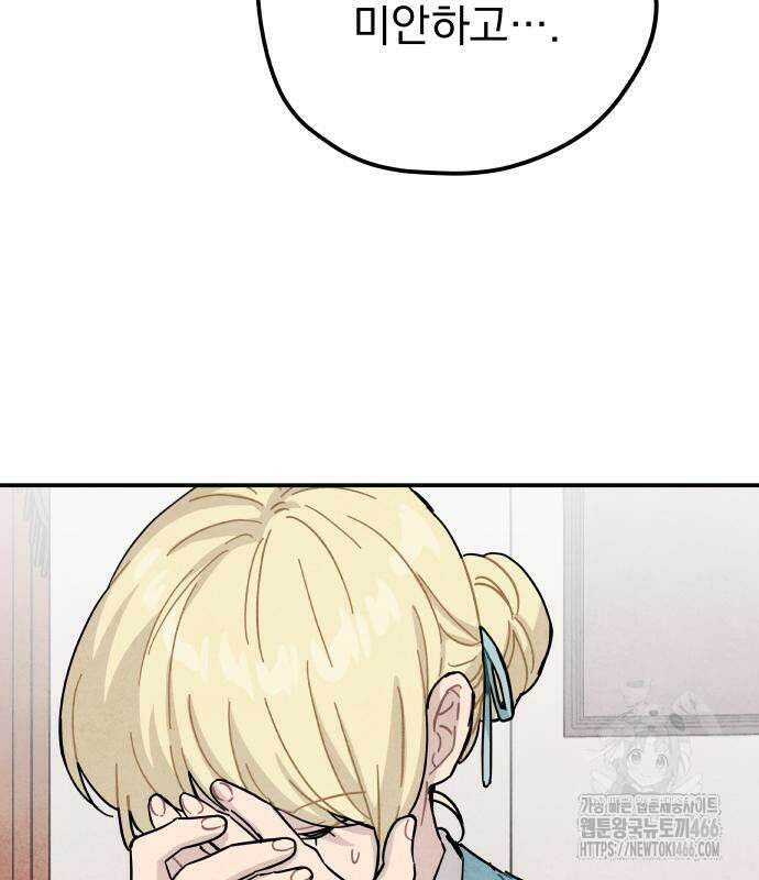 묘약마녀 82화 15