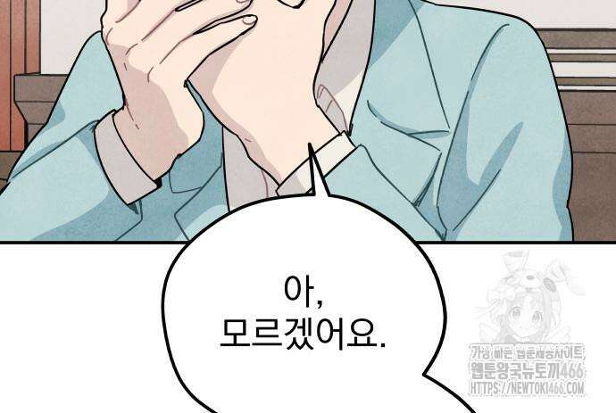 묘약마녀 82화 16