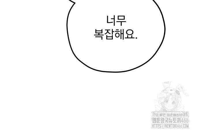 묘약마녀 82화 17