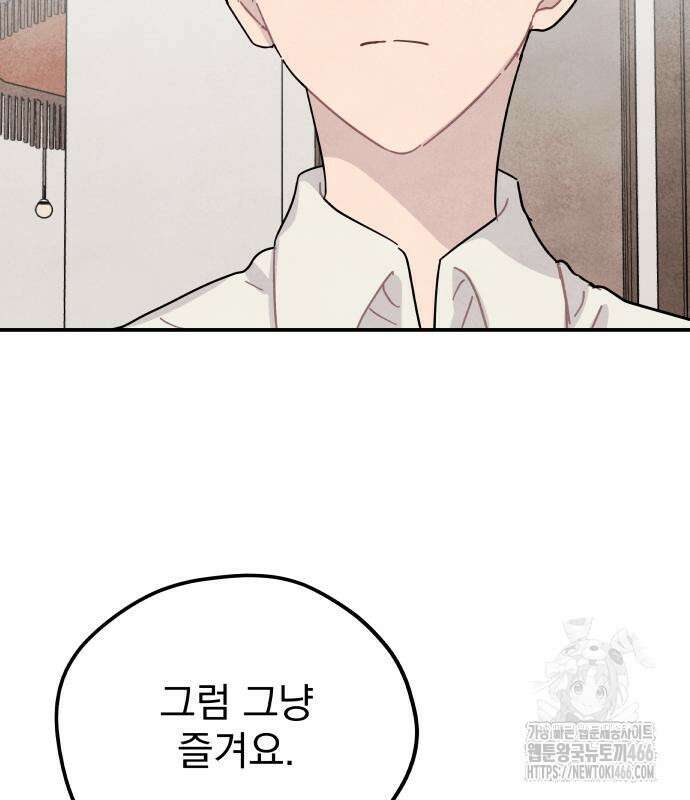 묘약마녀 82화 19