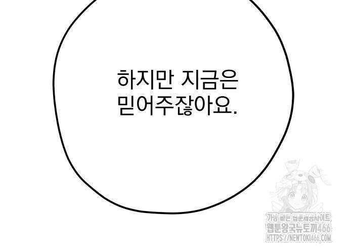 묘약마녀 82화 25