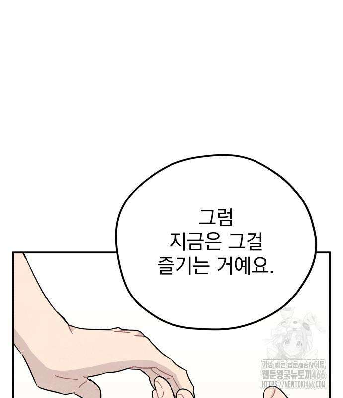 묘약마녀 82화 27