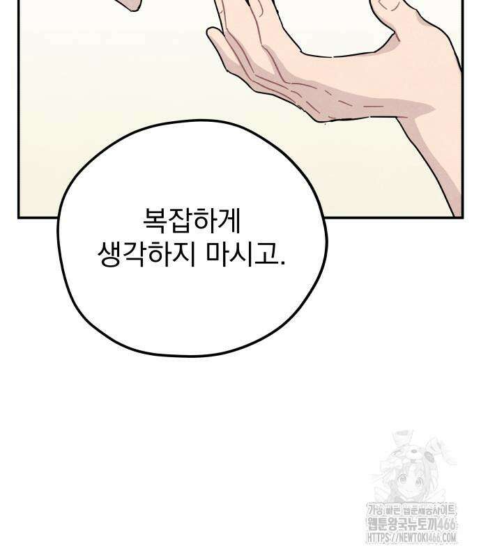 묘약마녀 82화 28