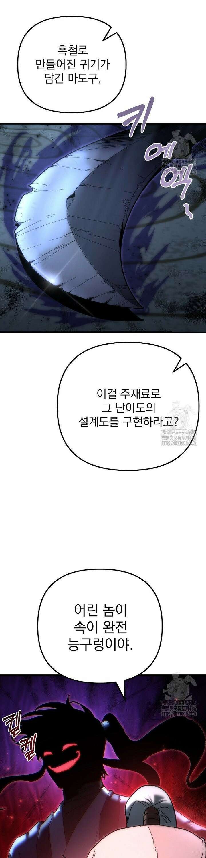 환생마신전 21화 3