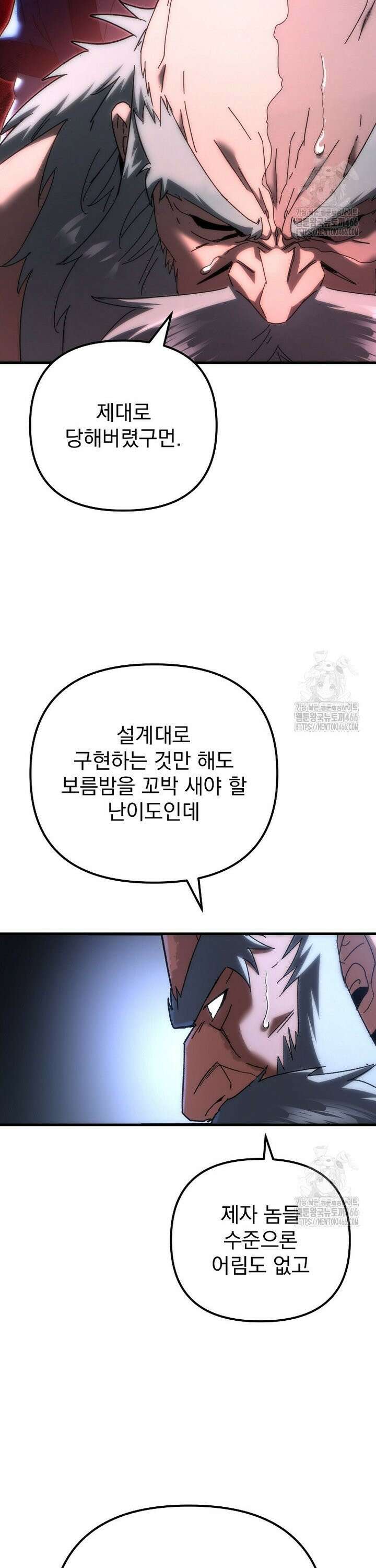 환생마신전 21화 4