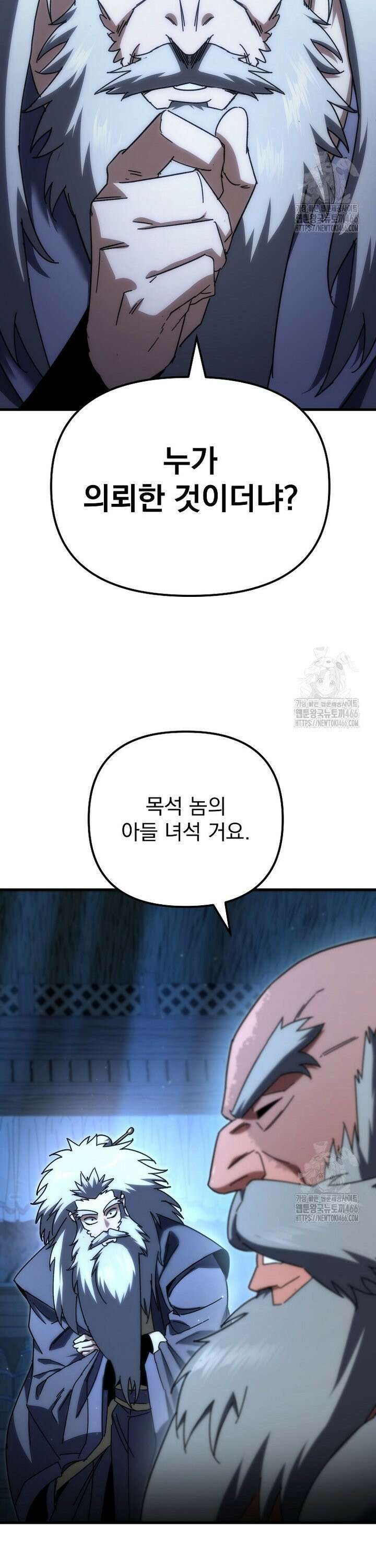 환생마신전 21화 10