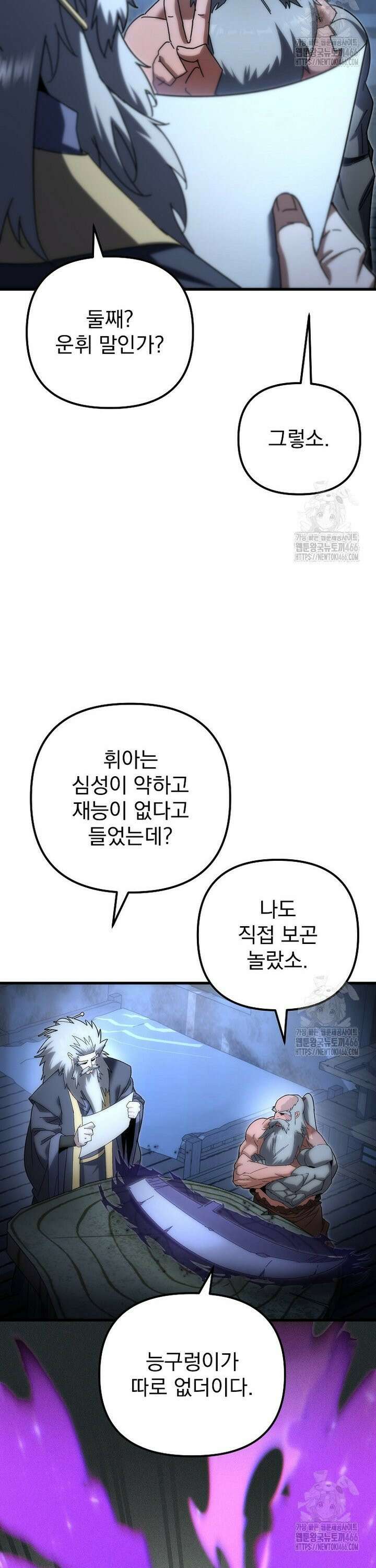 환생마신전 21화 12