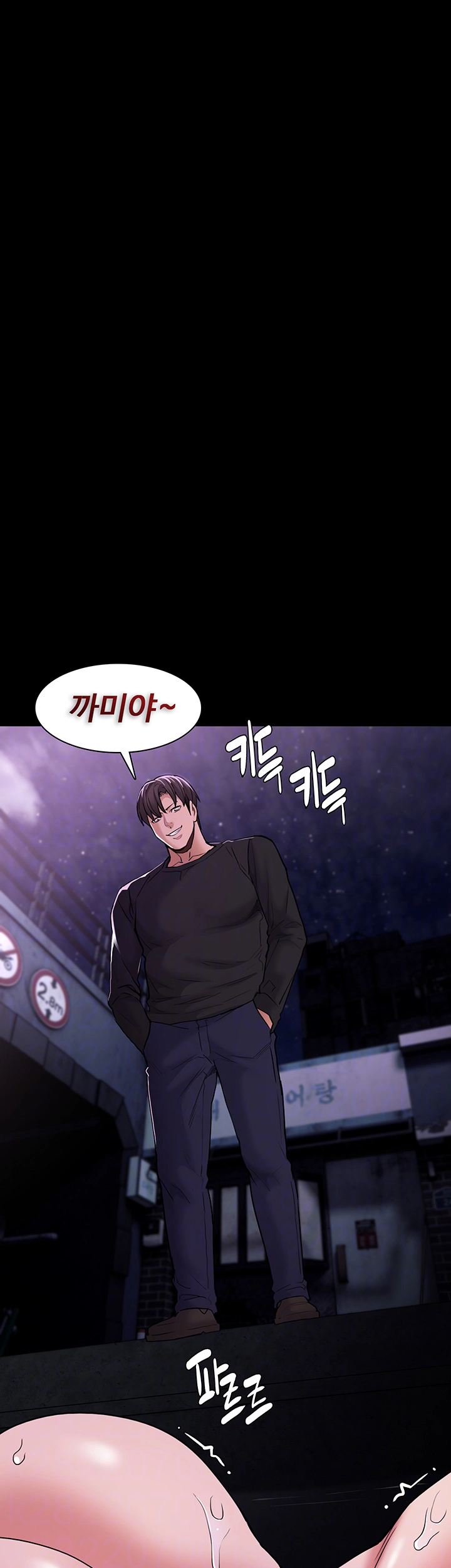 치한중독 105화 4