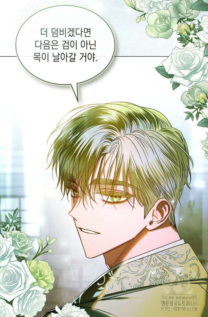 엔딩 후 악역을 돈으로 구원했습니다 21화 12
