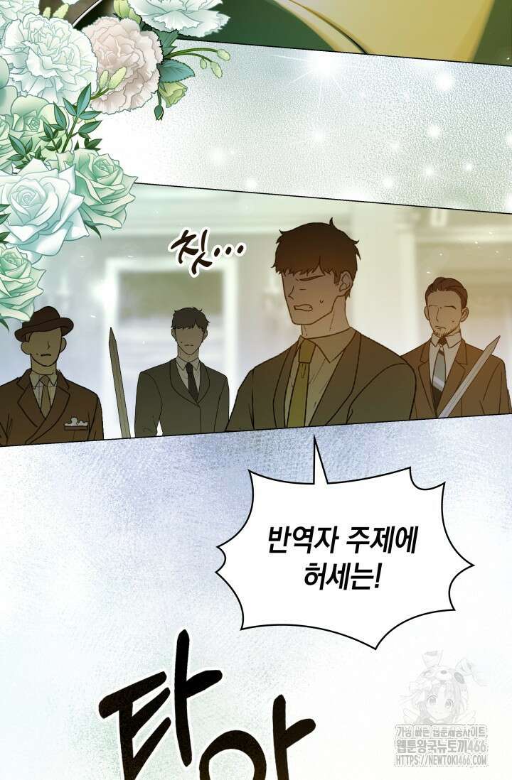 엔딩 후 악역을 돈으로 구원했습니다 21화 13