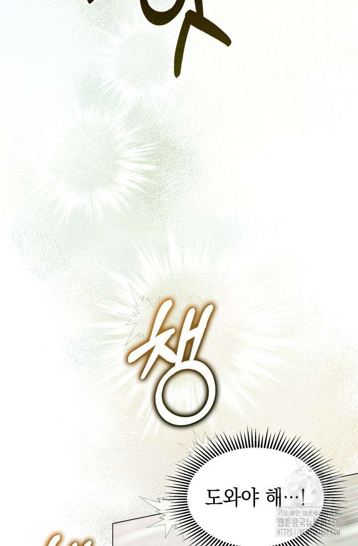 엔딩 후 악역을 돈으로 구원했습니다 21화 14