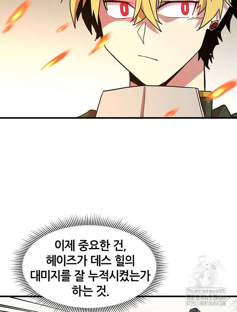 나 홀로 버그로 꿀빠는 플레이어 133화 5
