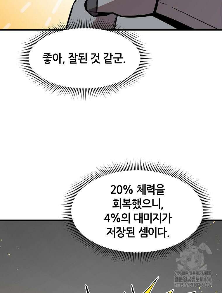 나 홀로 버그로 꿀빠는 플레이어 133화 8