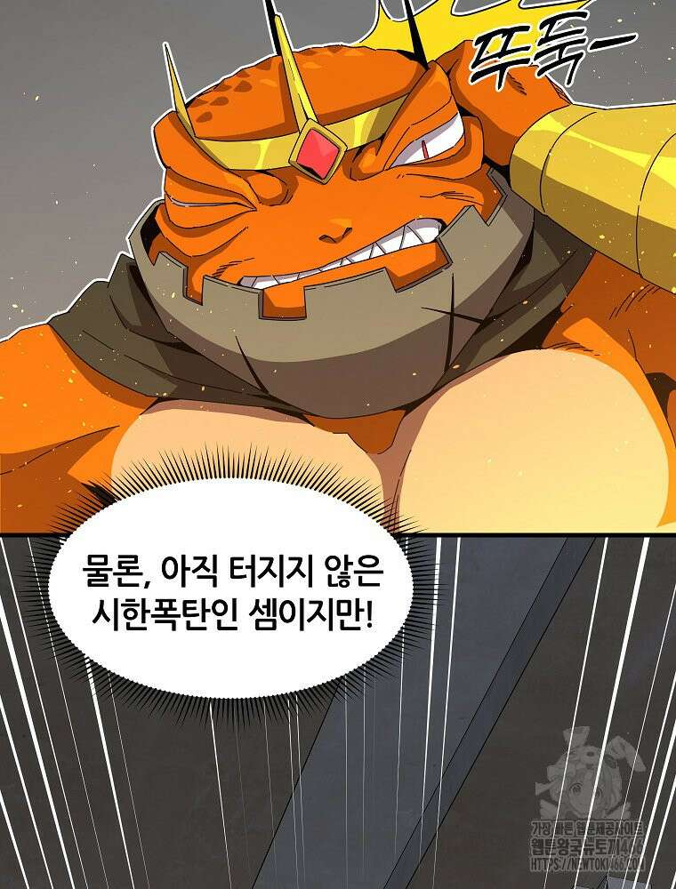 나 홀로 버그로 꿀빠는 플레이어 133화 9
