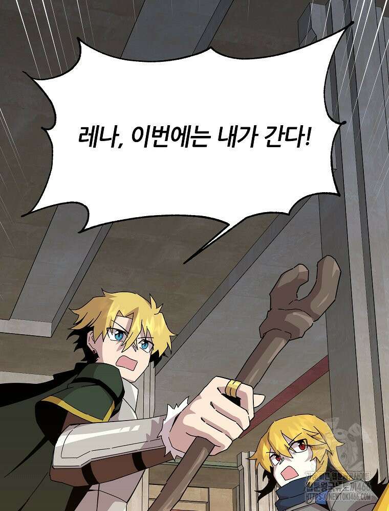 나 홀로 버그로 꿀빠는 플레이어 133화 10