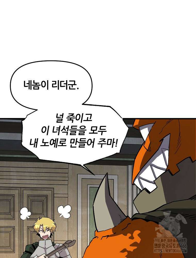 나 홀로 버그로 꿀빠는 플레이어 133화 12