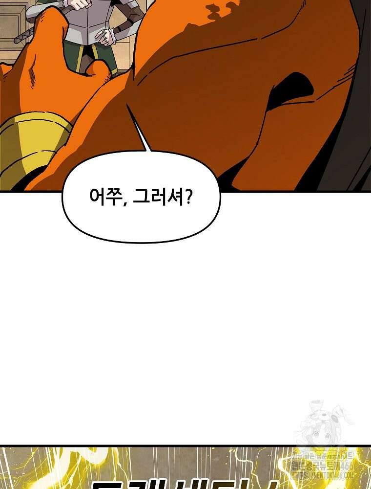 나 홀로 버그로 꿀빠는 플레이어 133화 13