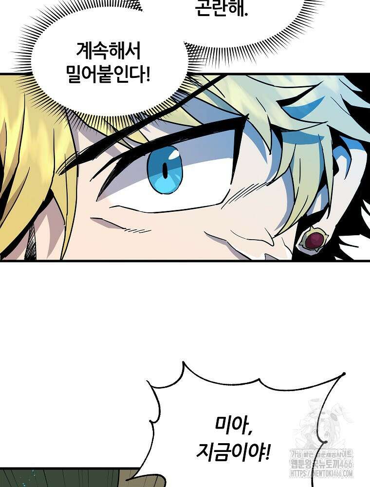 나 홀로 버그로 꿀빠는 플레이어 133화 24