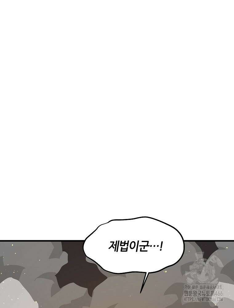 나 홀로 버그로 꿀빠는 플레이어 133화 45