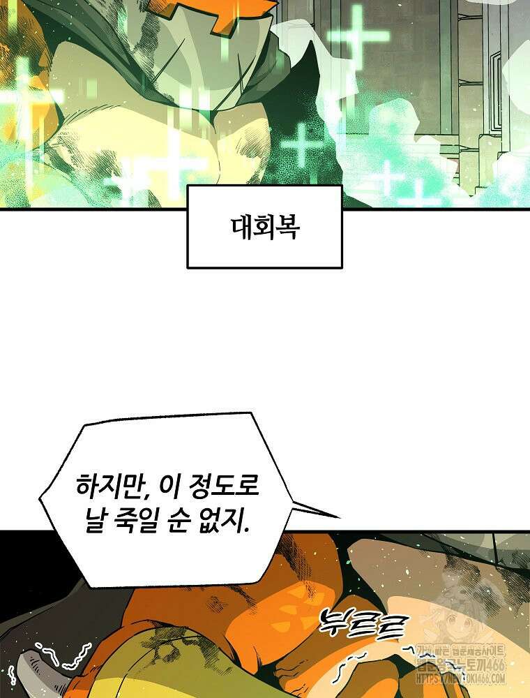 나 홀로 버그로 꿀빠는 플레이어 133화 47