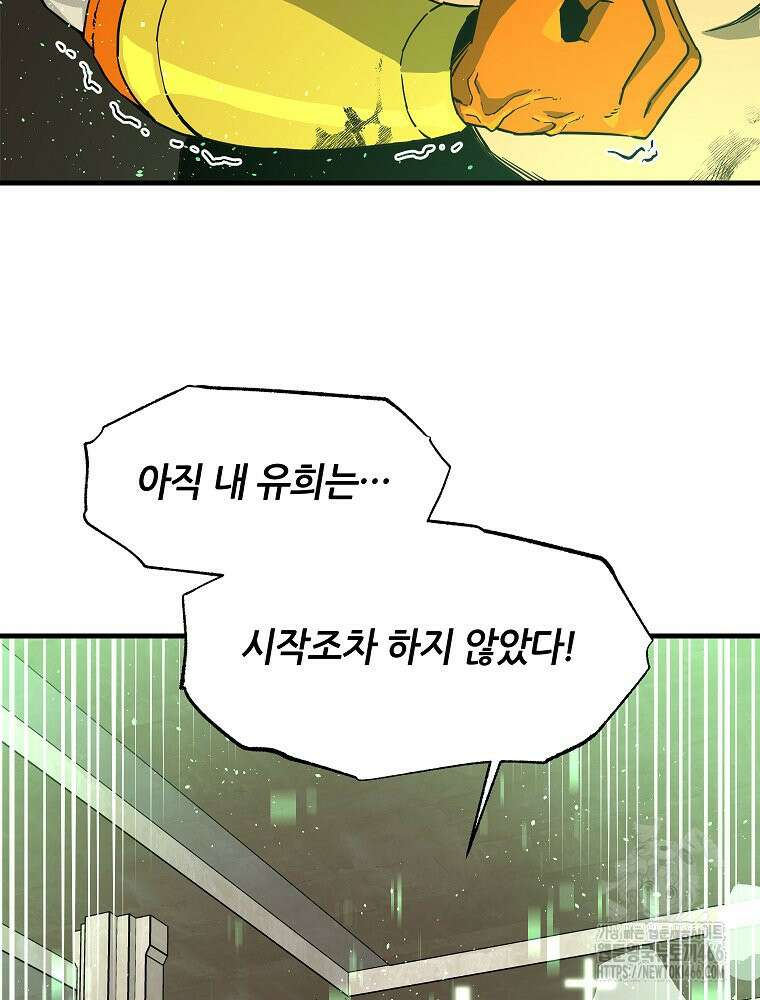 나 홀로 버그로 꿀빠는 플레이어 133화 48