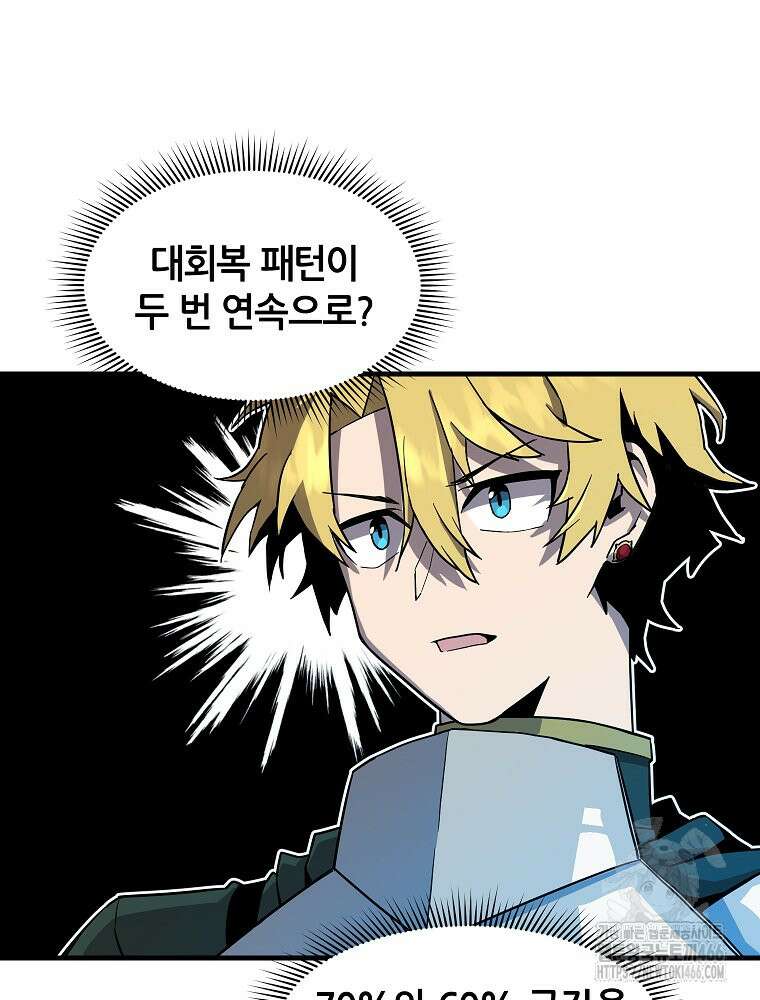 나 홀로 버그로 꿀빠는 플레이어 133화 50