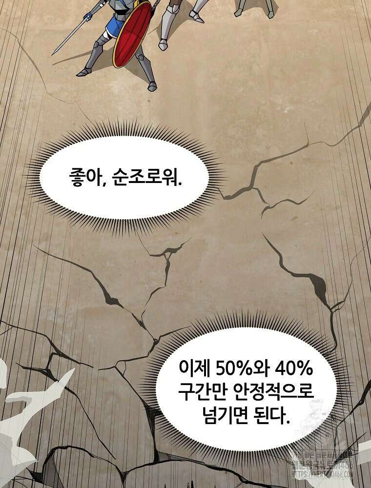 나 홀로 버그로 꿀빠는 플레이어 133화 52