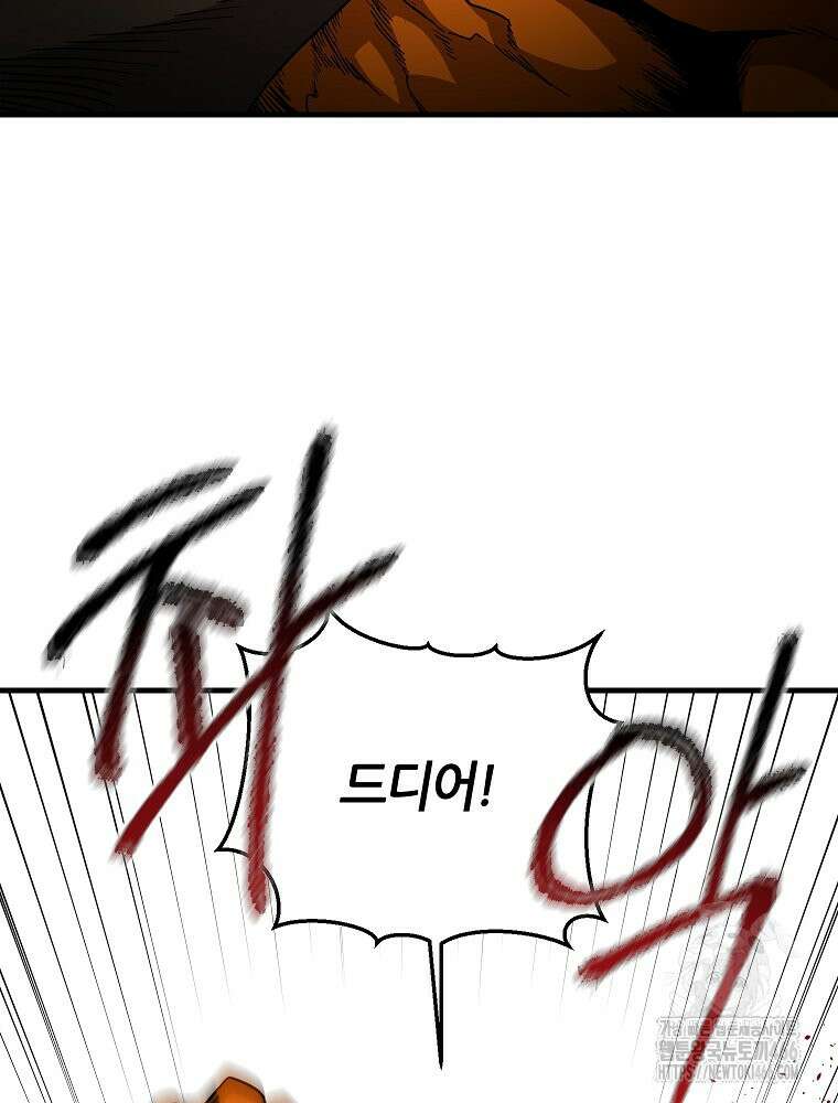 나 홀로 버그로 꿀빠는 플레이어 133화 55