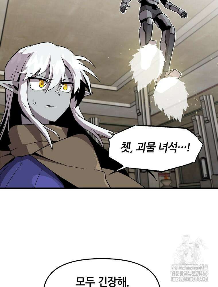 나 홀로 버그로 꿀빠는 플레이어 133화 59
