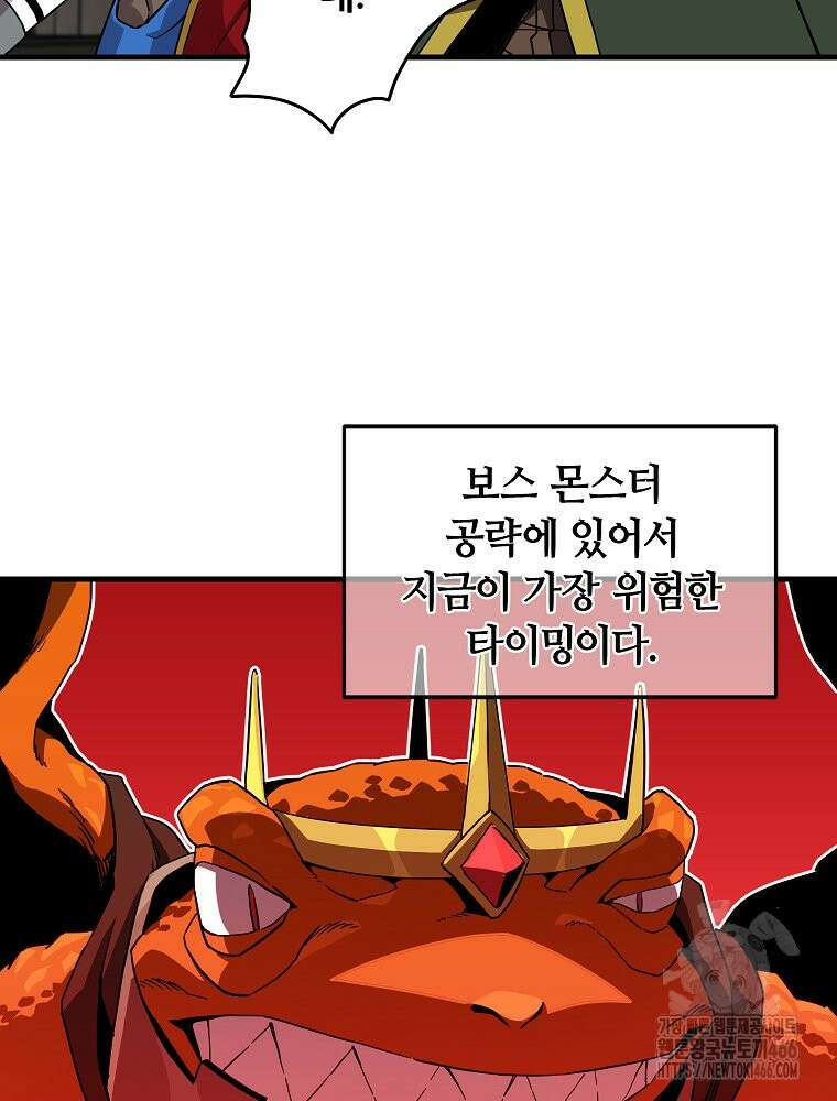 나 홀로 버그로 꿀빠는 플레이어 133화 61