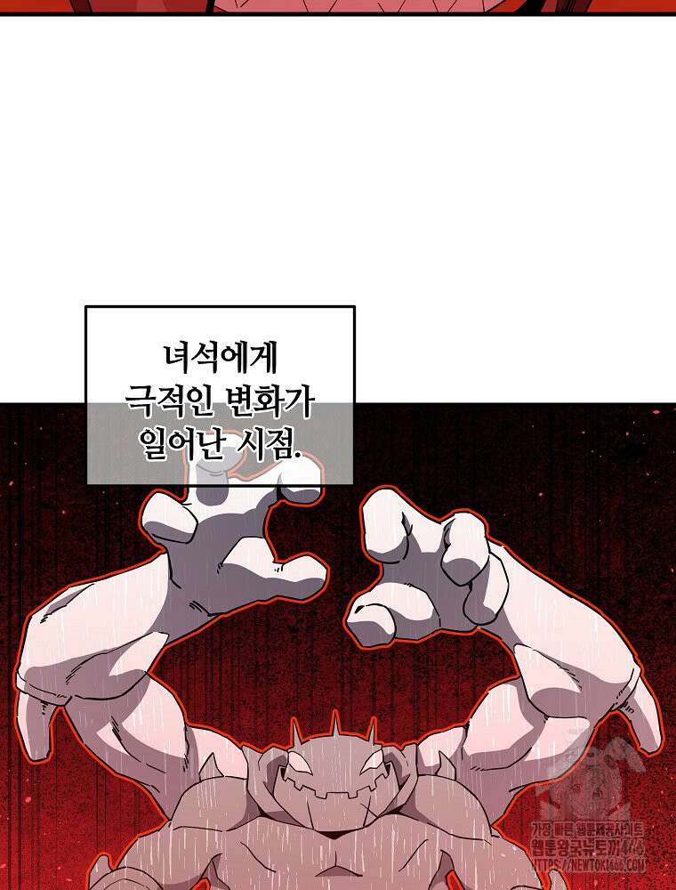 나 홀로 버그로 꿀빠는 플레이어 133화 62