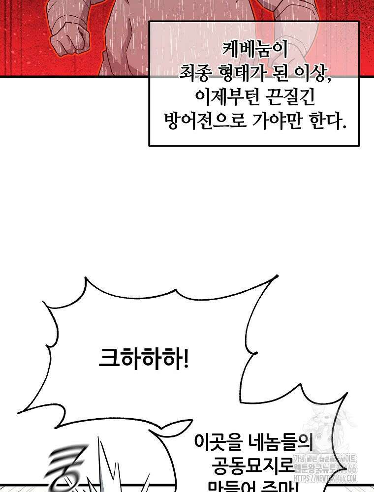 나 홀로 버그로 꿀빠는 플레이어 133화 63