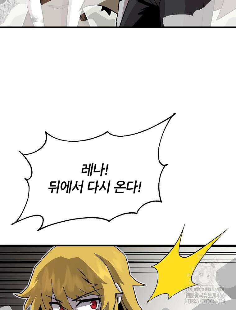 나 홀로 버그로 꿀빠는 플레이어 133화 81