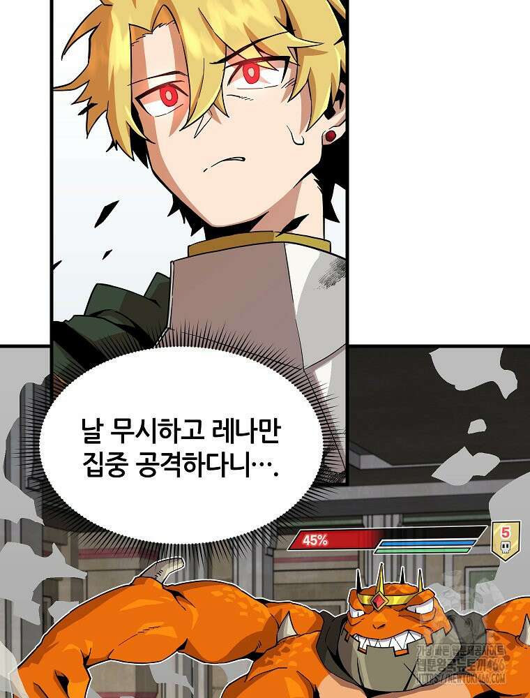 나 홀로 버그로 꿀빠는 플레이어 133화 84