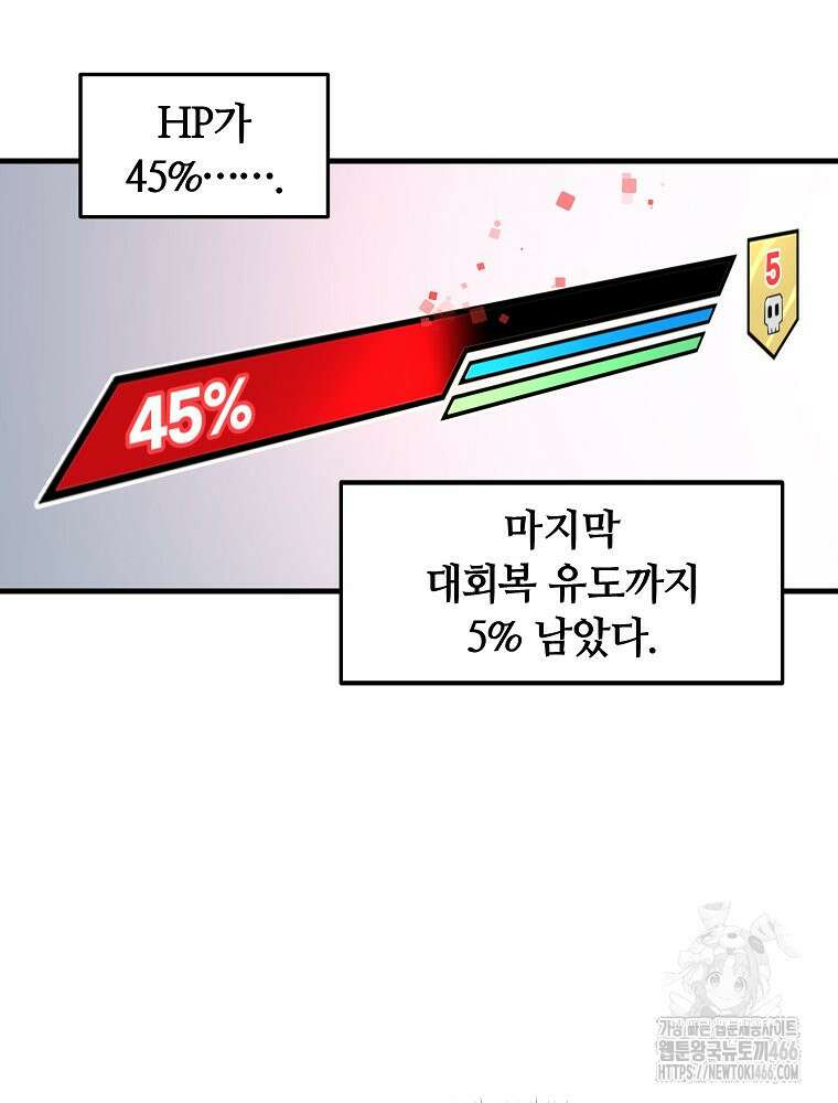 나 홀로 버그로 꿀빠는 플레이어 133화 86