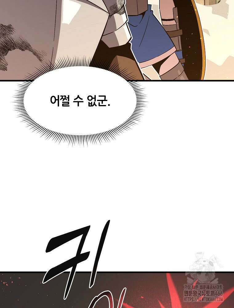 나 홀로 버그로 꿀빠는 플레이어 133화 88