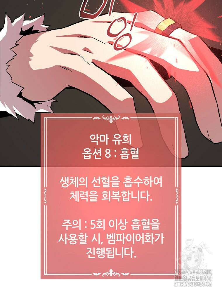 나 홀로 버그로 꿀빠는 플레이어 133화 89