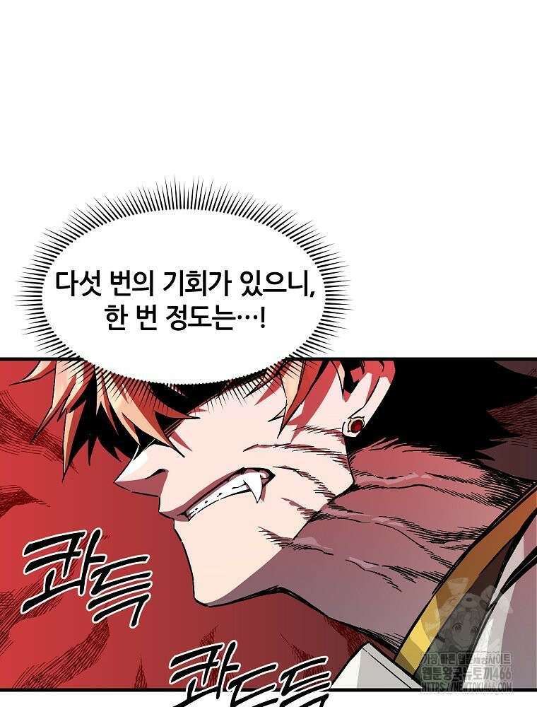 나 홀로 버그로 꿀빠는 플레이어 133화 90