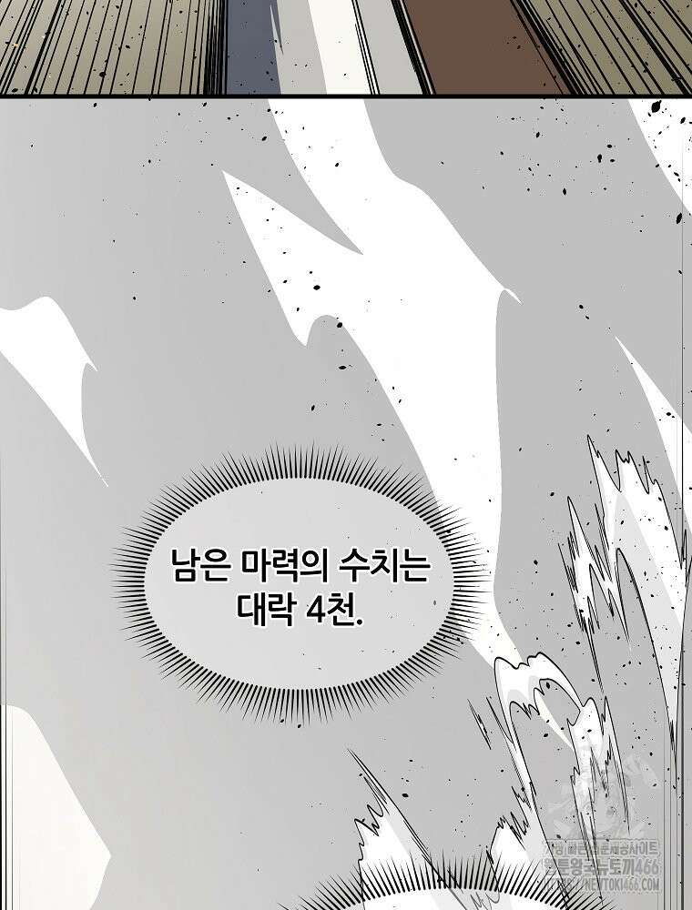 나 홀로 버그로 꿀빠는 플레이어 133화 92