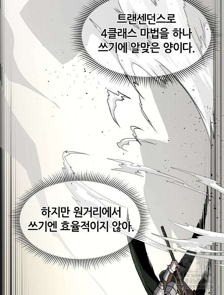 나 홀로 버그로 꿀빠는 플레이어 133화 93