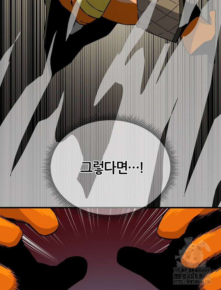 나 홀로 버그로 꿀빠는 플레이어 133화 95
