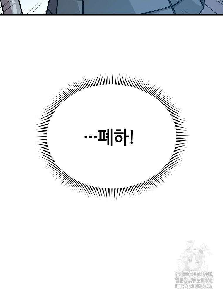 나 홀로 버그로 꿀빠는 플레이어 133화 102