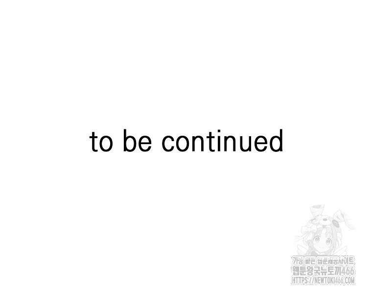 나 홀로 버그로 꿀빠는 플레이어 133화 103
