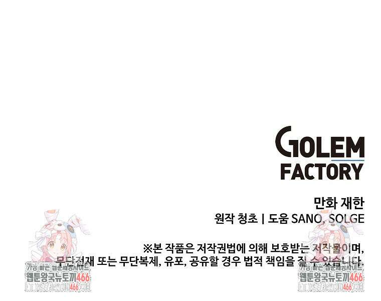 나 홀로 버그로 꿀빠는 플레이어 133화 104
