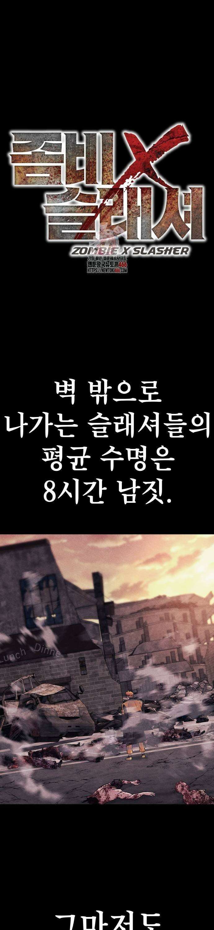 좀비X슬래셔 87화 1