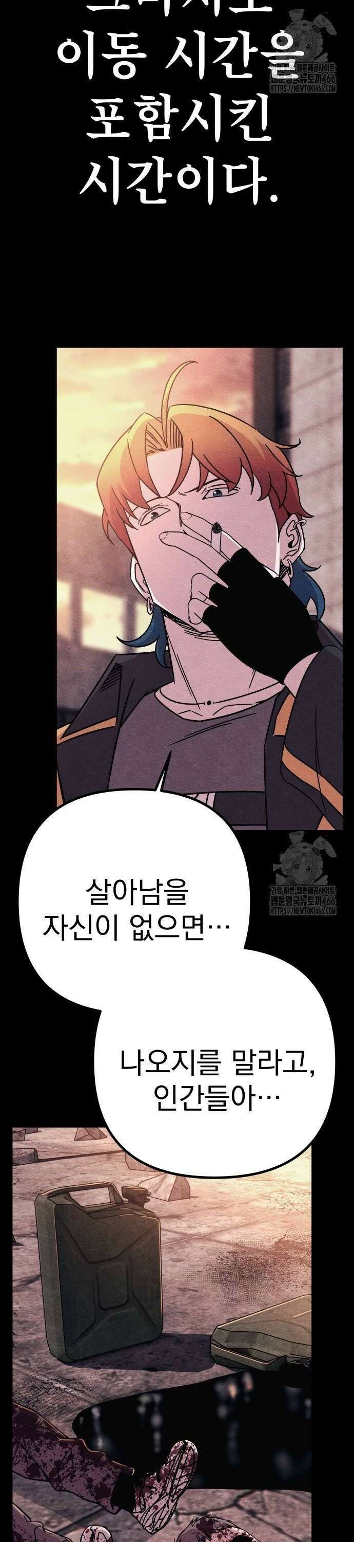좀비X슬래셔 87화 2