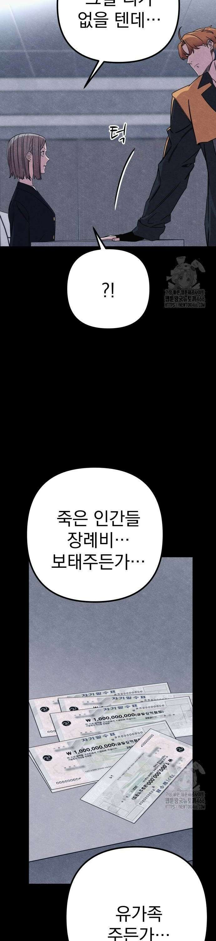 좀비X슬래셔 87화 6