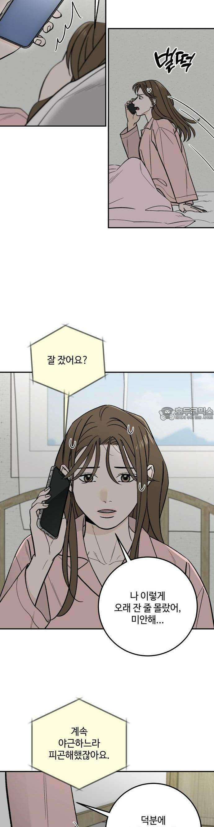 이웃집 연하 43화 2