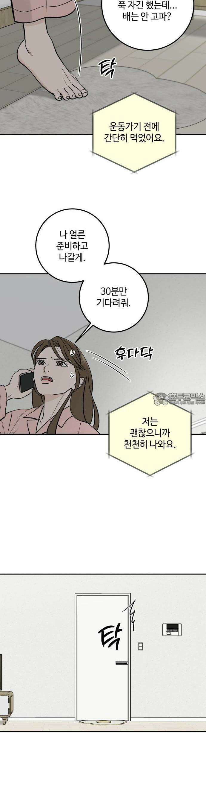 이웃집 연하 43화 3