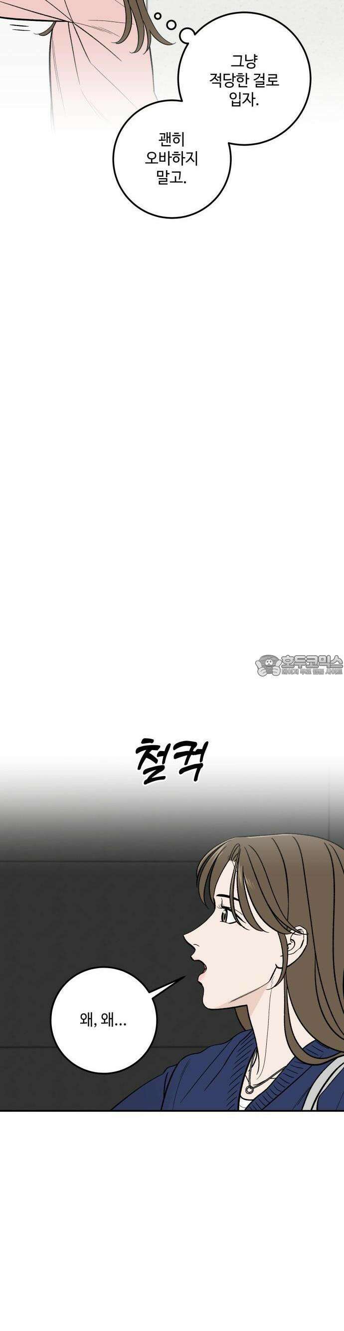 이웃집 연하 43화 6